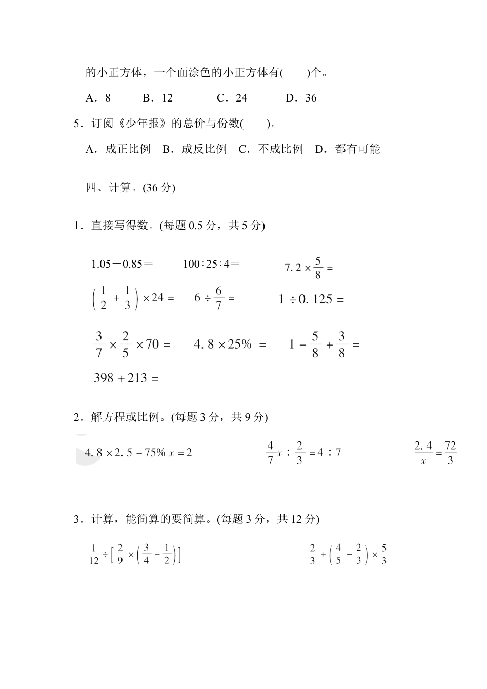 数学六年级下-毕业会考模拟检测卷(二).docx_第3页