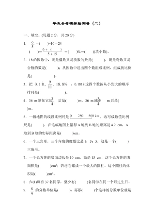数学六年级下-毕业会考模拟检测卷(二).docx