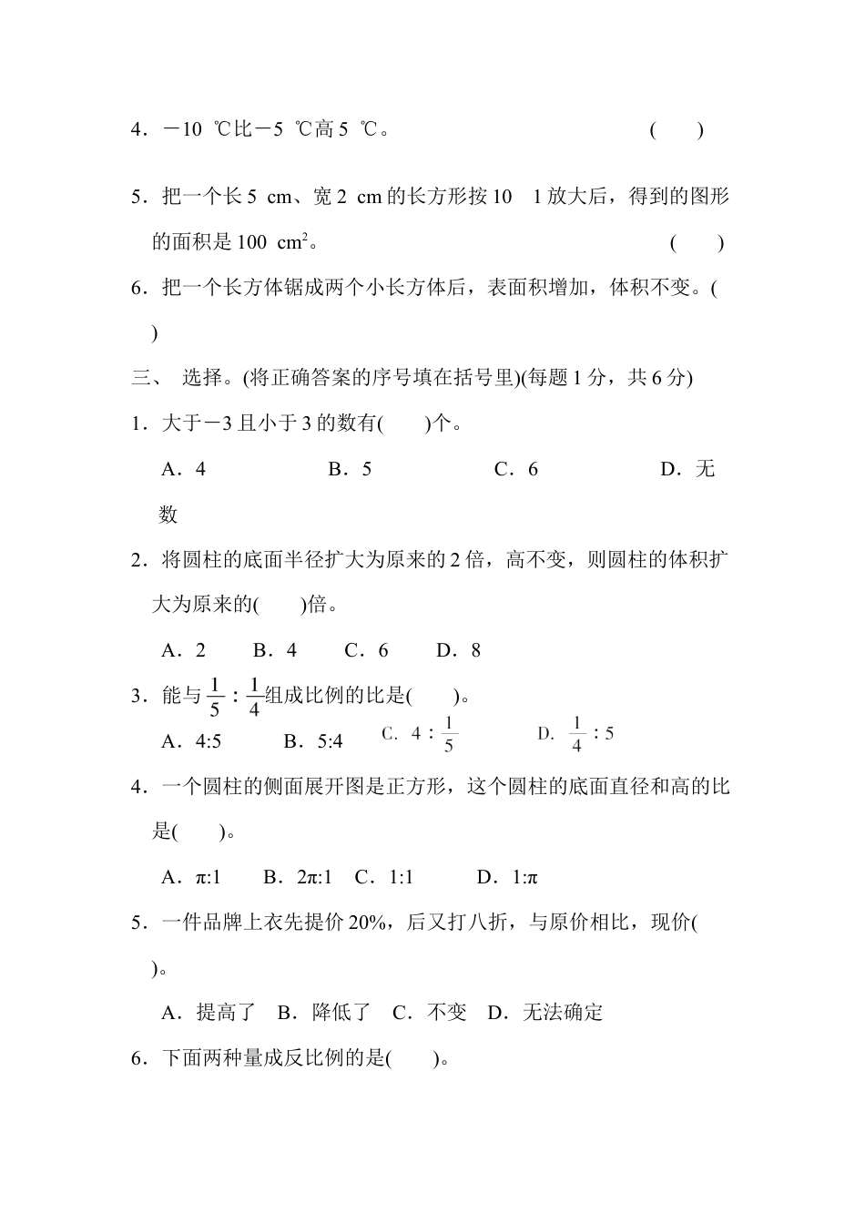 数学六年级下-毕业会考模拟检测卷(一).docx_第2页