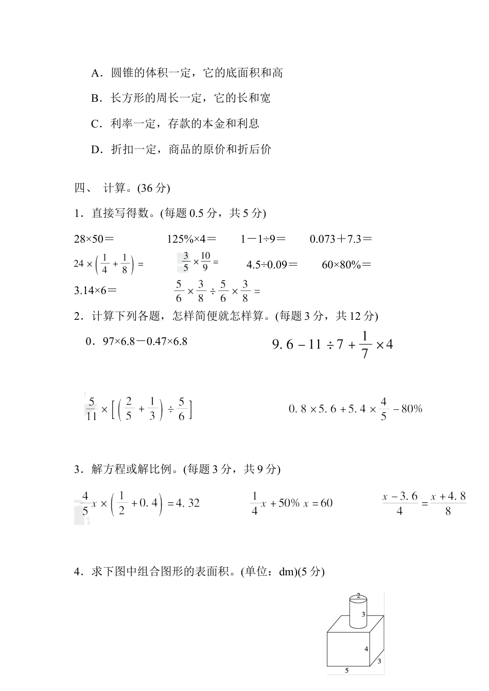 数学六年级下-毕业会考模拟检测卷(一).docx_第3页