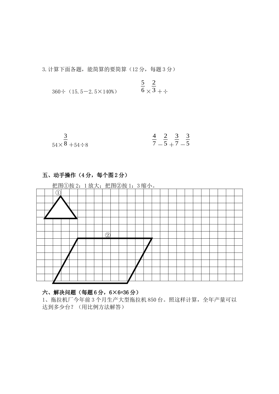数学六年级下册期中测试卷.docx_第3页