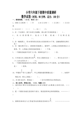 数学六年级下册期中测试卷.docx