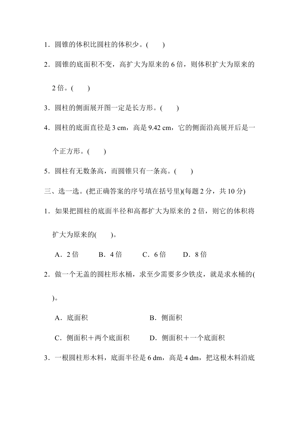 数学六年级下-第3单元检测卷.docx_第3页