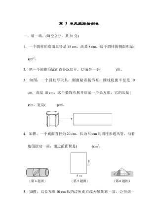 数学六年级下-第3单元检测卷.docx