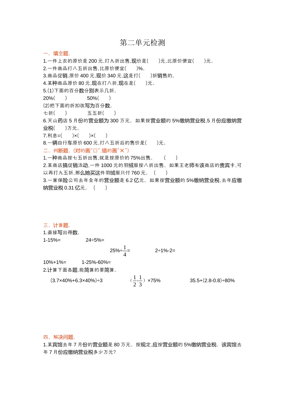 数学六年级下-第二单元检测.docx_第1页