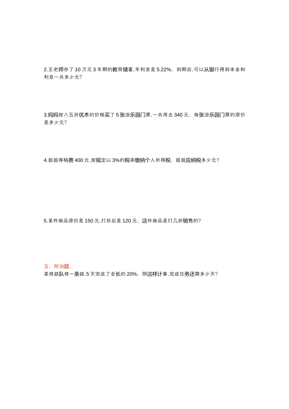 数学六年级下-第二单元检测.docx_第2页