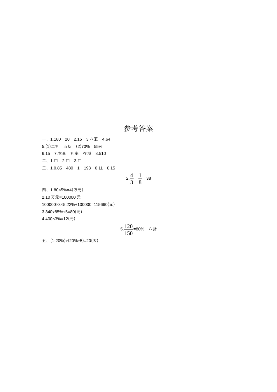数学六年级下-第二单元检测.docx_第3页