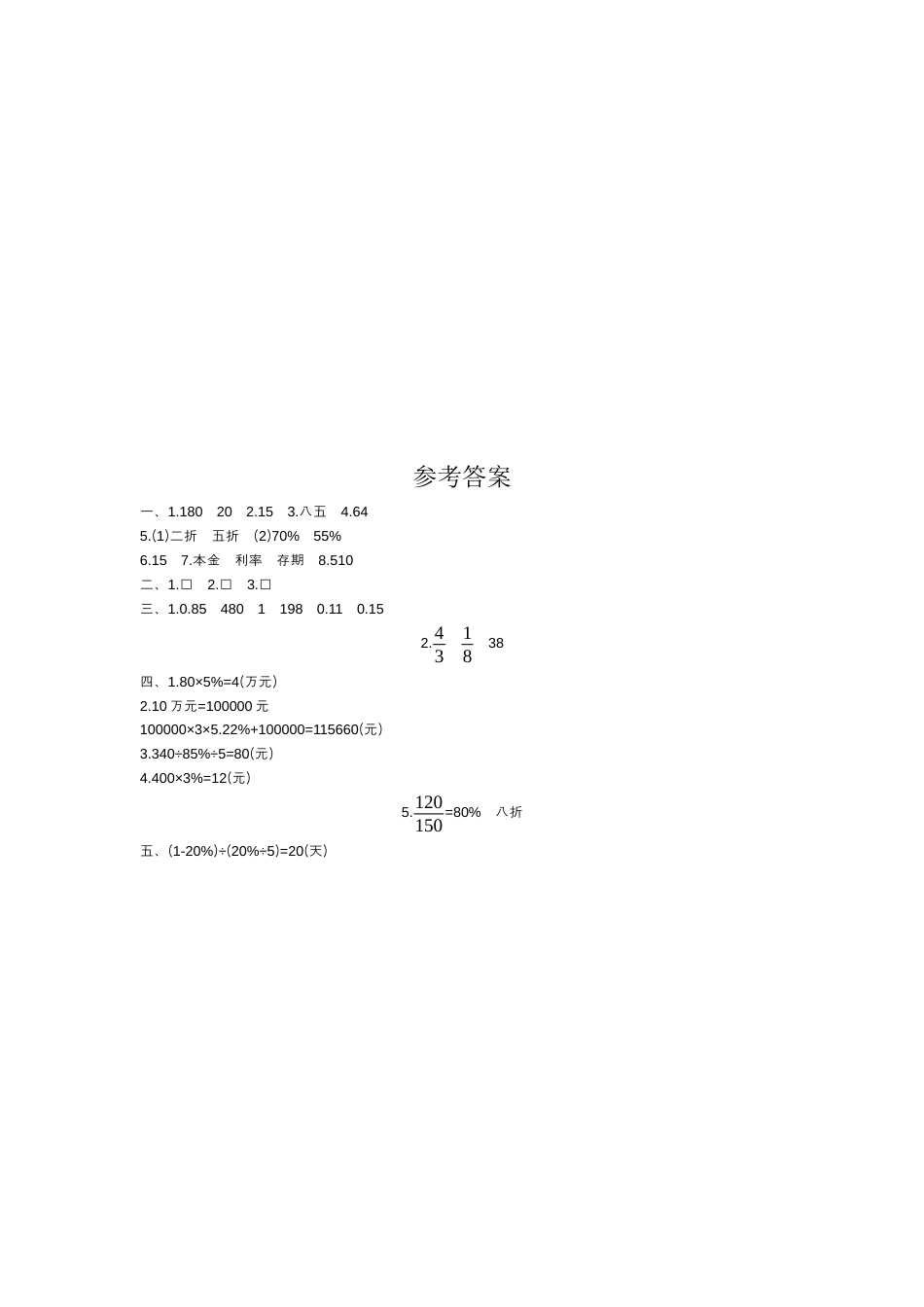 数学六年级下-第二单元检测卷（1）.docx_第3页