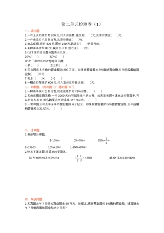 数学六年级下-第二单元检测卷（1）.docx