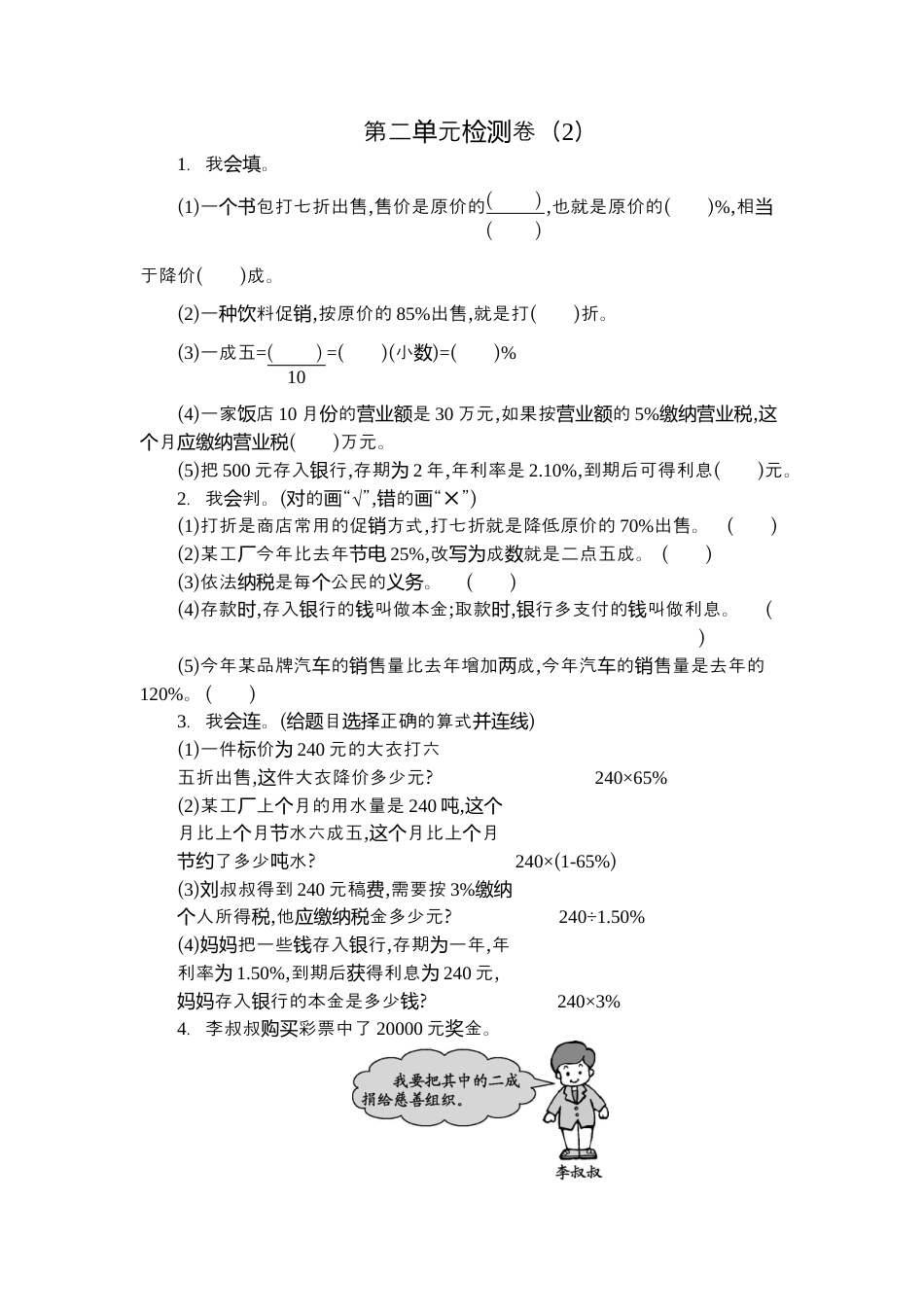 数学六年级下-第二单元检测卷（2）.docx_第1页