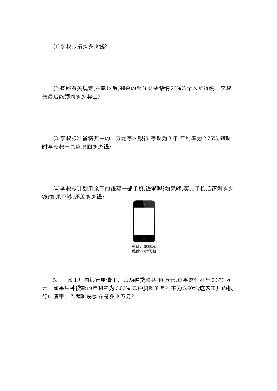 数学六年级下-第二单元检测卷（2）.docx_第2页