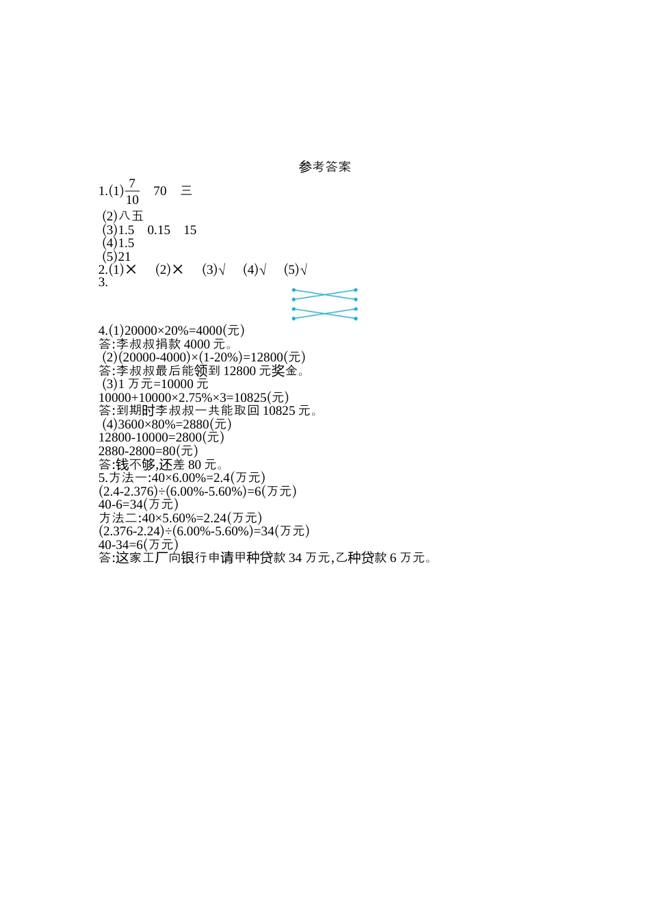 数学六年级下-第二单元检测卷（2）.docx_第3页