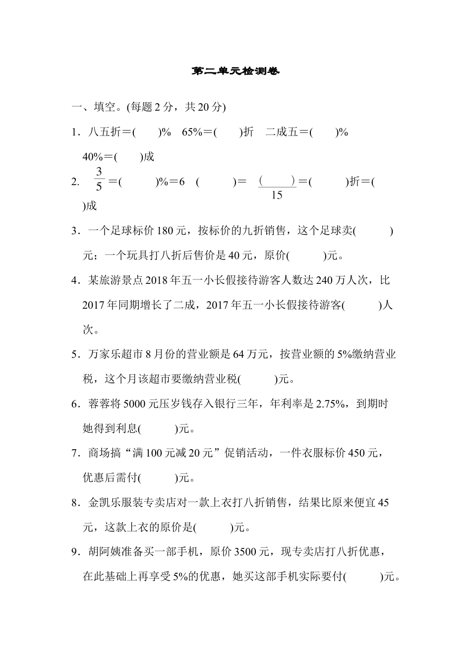 数学六年级下-第二单元检测卷.docx_第1页