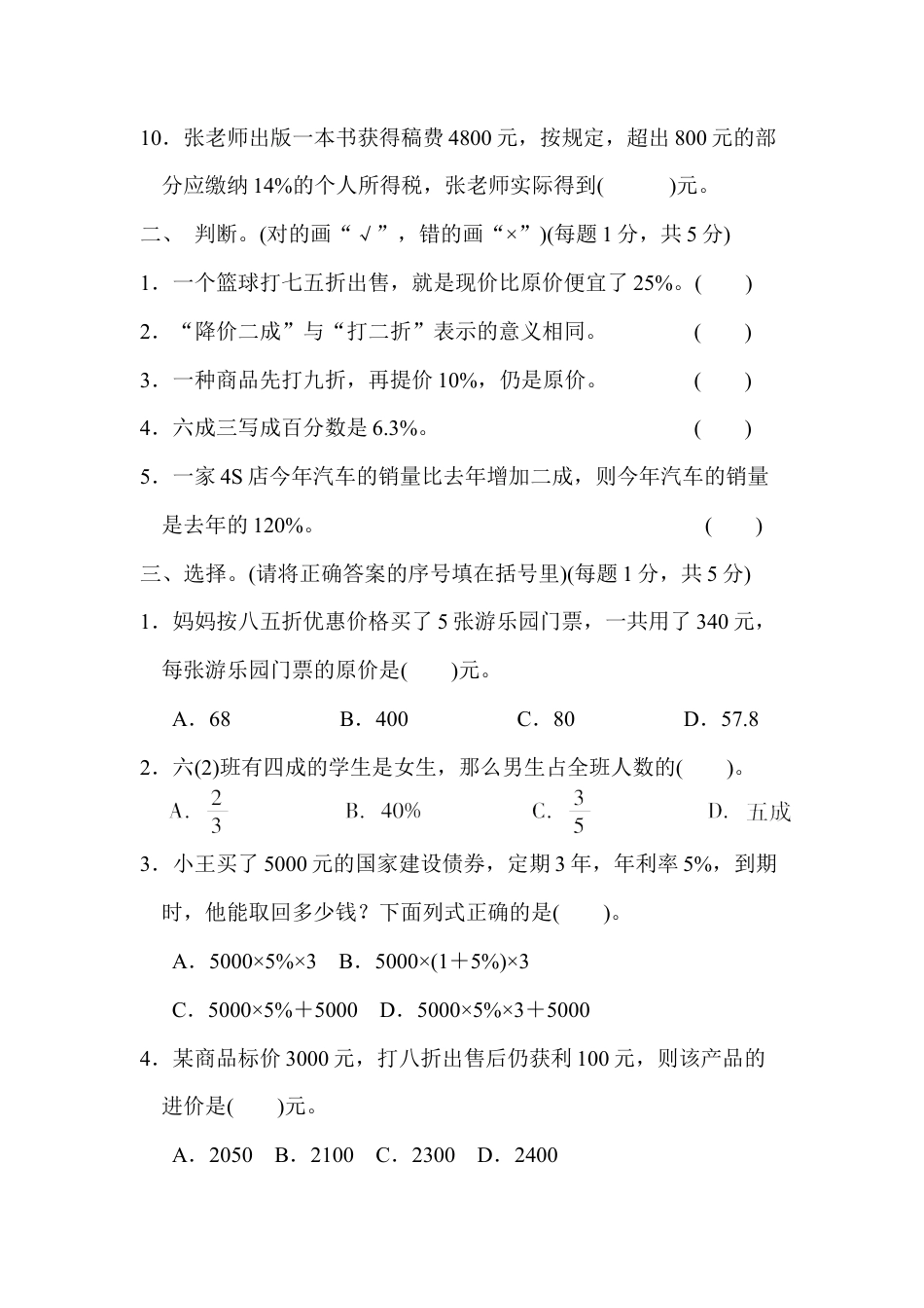 数学六年级下-第二单元检测卷.docx_第2页