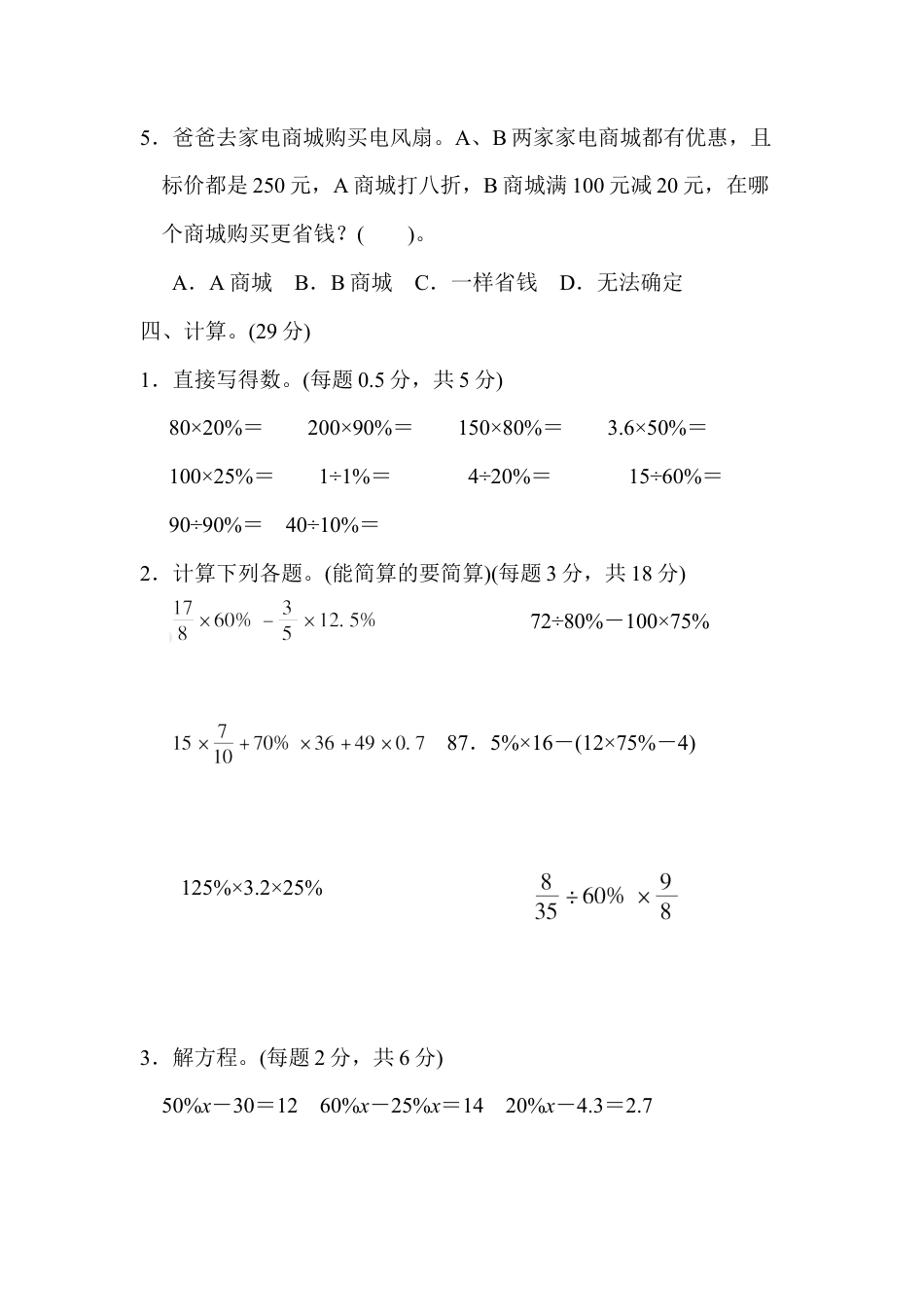 数学六年级下-第二单元检测卷.docx_第3页