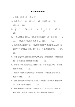 数学六年级下-第二单元检测卷.docx