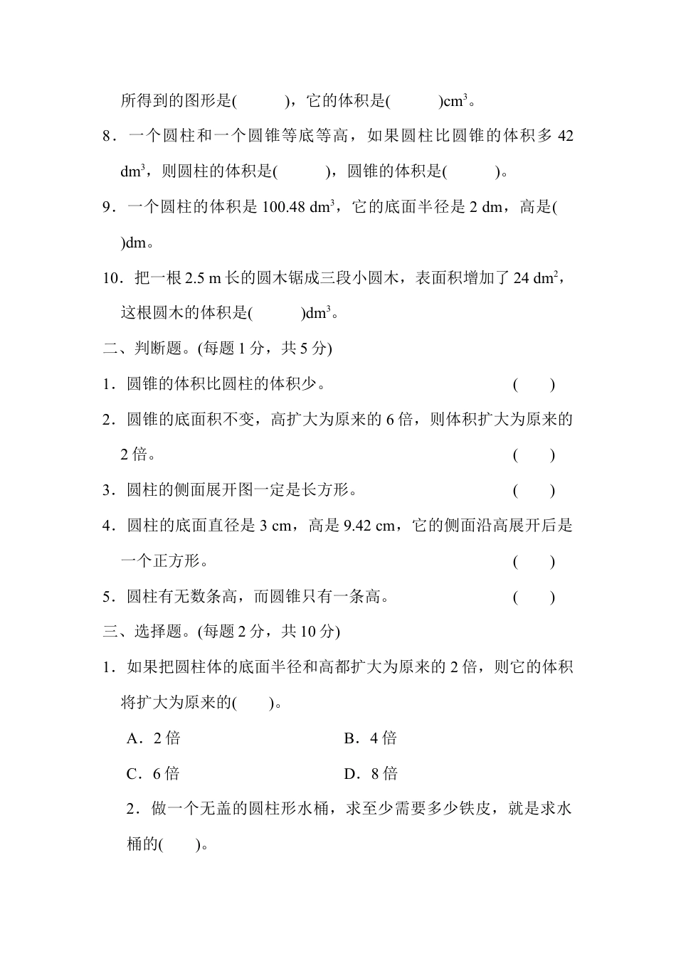 数学六年级下-第三单元达标测试卷.docx_第2页