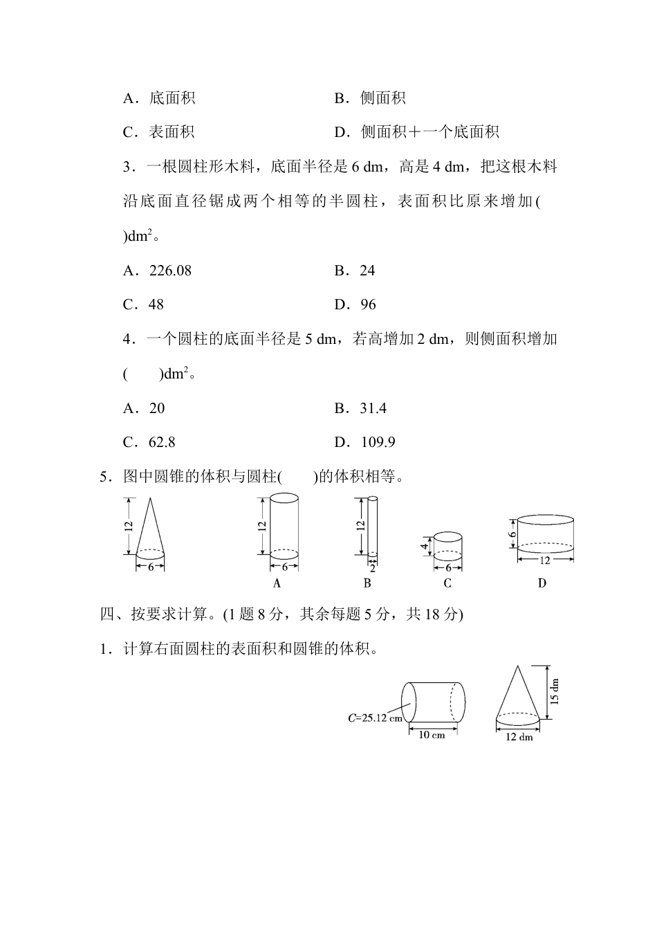 数学六年级下-第三单元达标测试卷.docx_第3页