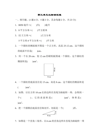 数学六年级下-第三单元达标测试卷.docx