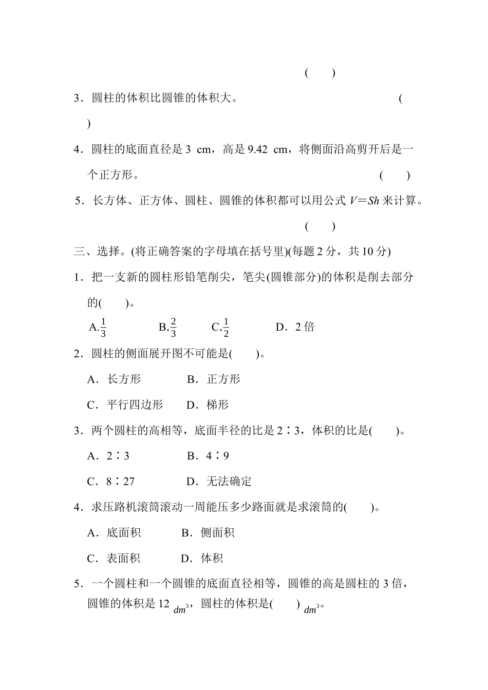 数学六年级下-第三单元过关检测卷.docx_第2页