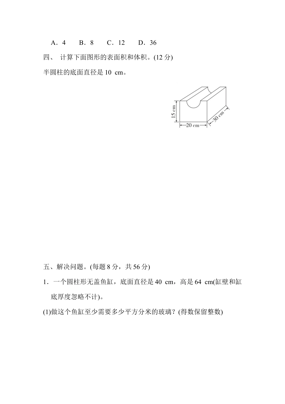 数学六年级下-第三单元过关检测卷.docx_第3页