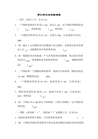 数学六年级下-第三单元过关检测卷.docx