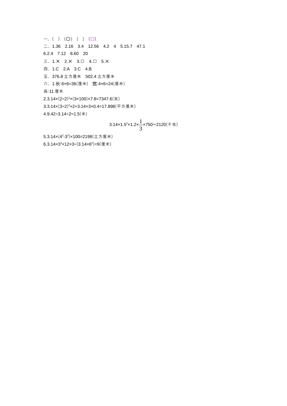 数学六年级下-第三单元检测.docx_第3页