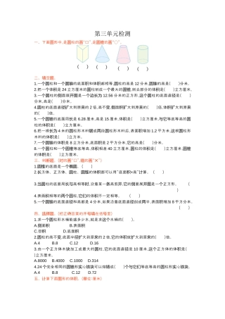 数学六年级下-第三单元检测.docx