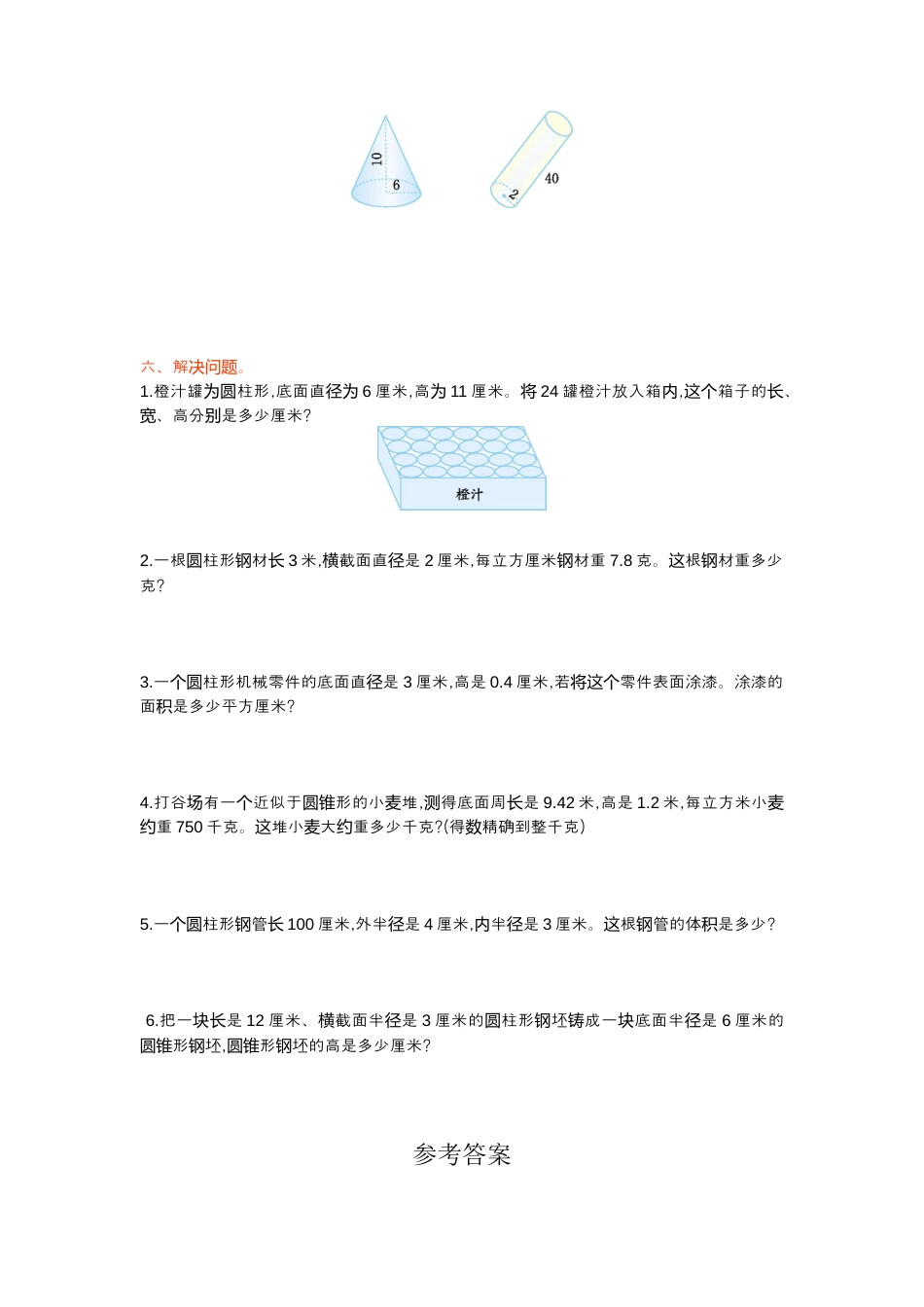数学六年级下-第三单元检测卷（1）.docx_第2页