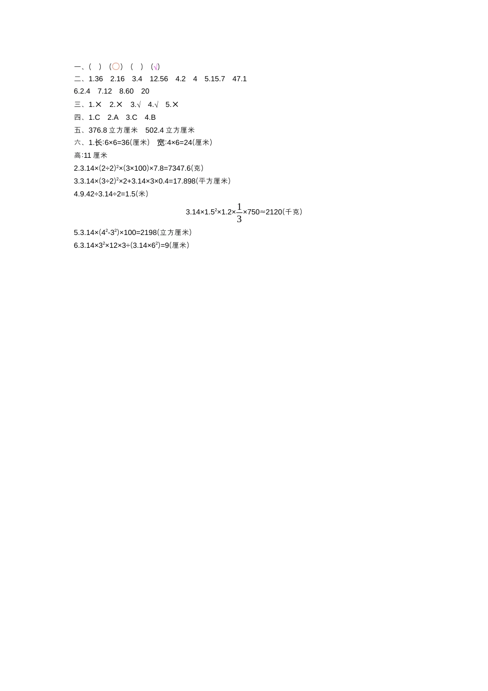 数学六年级下-第三单元检测卷（1）.docx_第3页