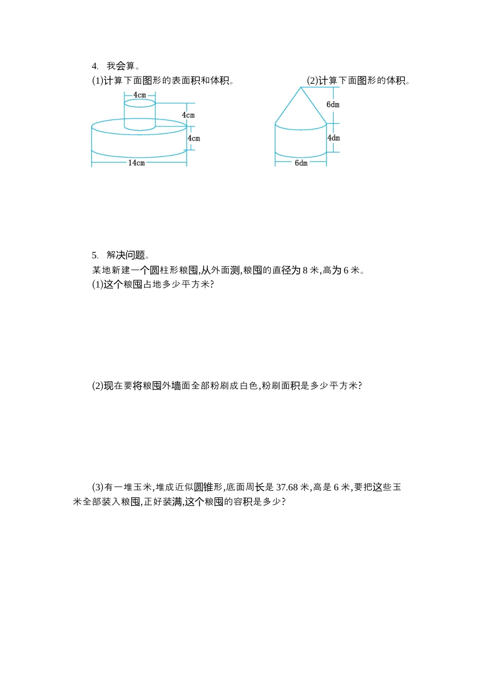 数学六年级下-第三单元检测卷（2）.docx_第2页