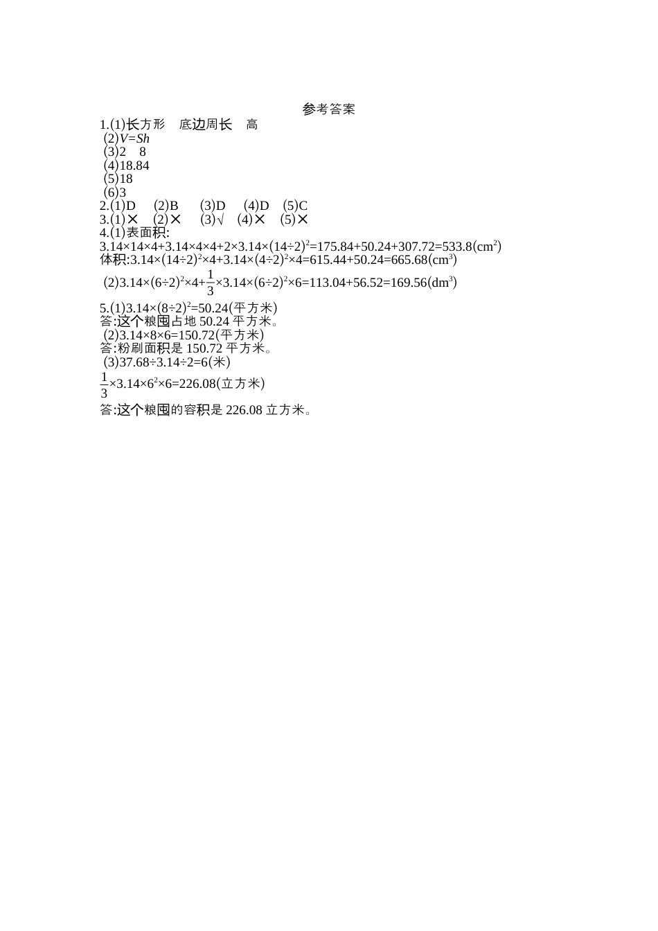 数学六年级下-第三单元检测卷（2）.docx_第3页