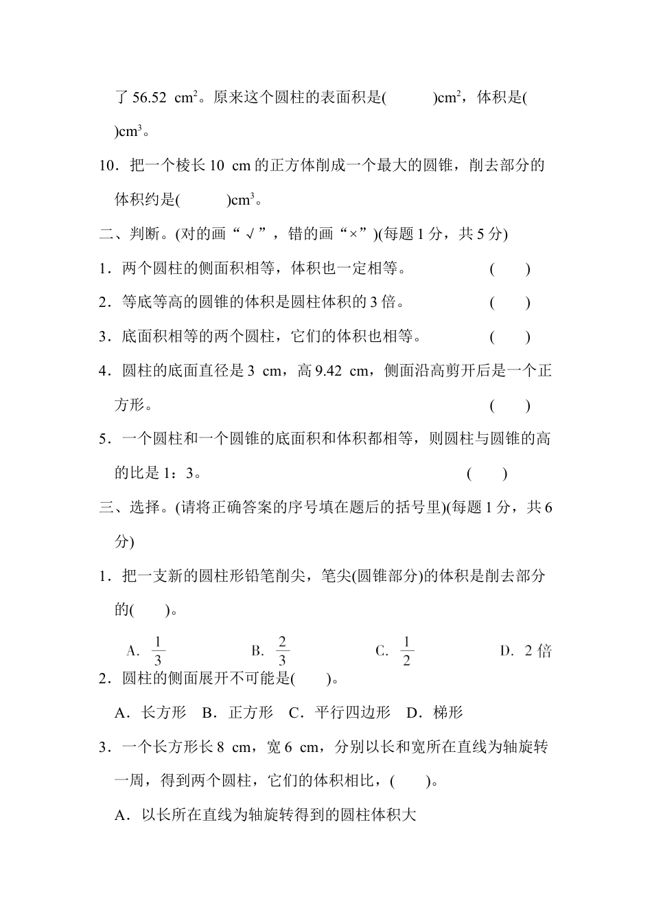 数学六年级下-第三单元检测卷.docx_第2页