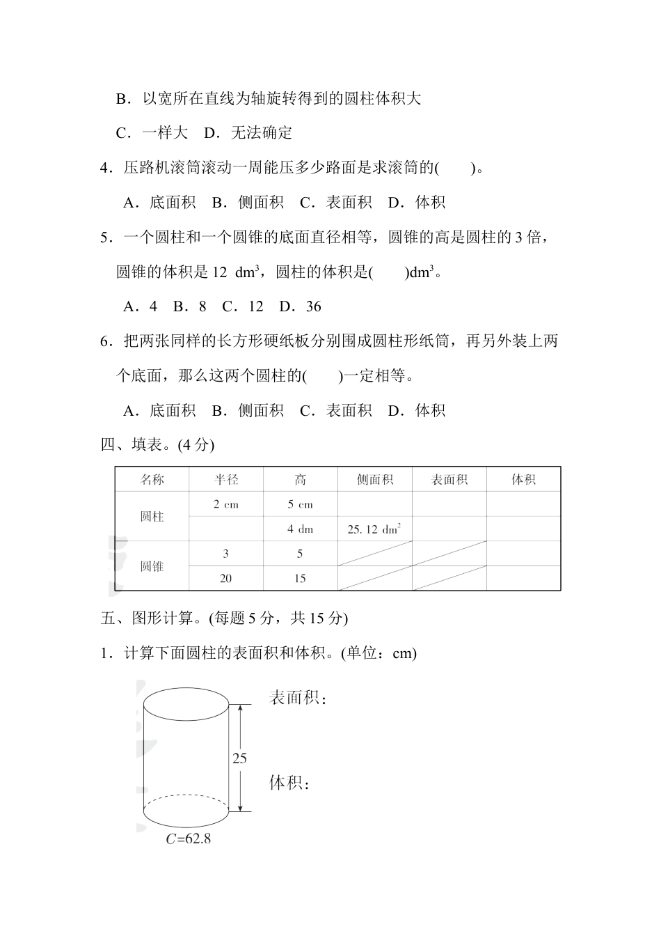 数学六年级下-第三单元检测卷.docx_第3页