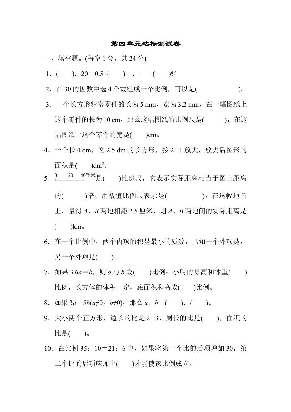 数学六年级下-第四单元达标测试卷1.docx_第1页