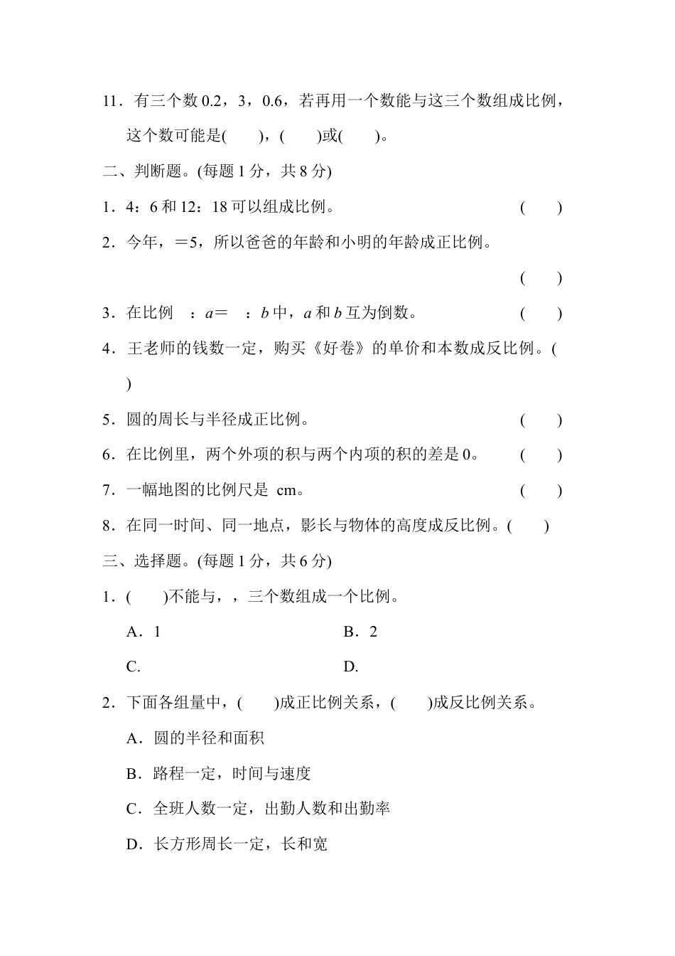 数学六年级下-第四单元达标测试卷1.docx_第2页