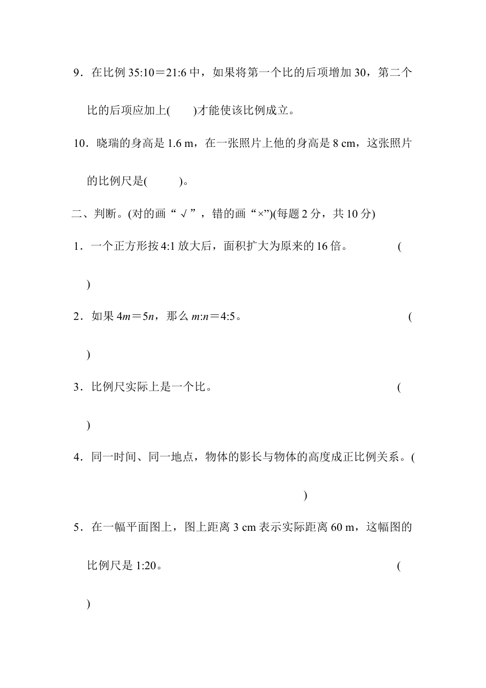 数学六年级下-第四单元过关检测卷.docx_第2页