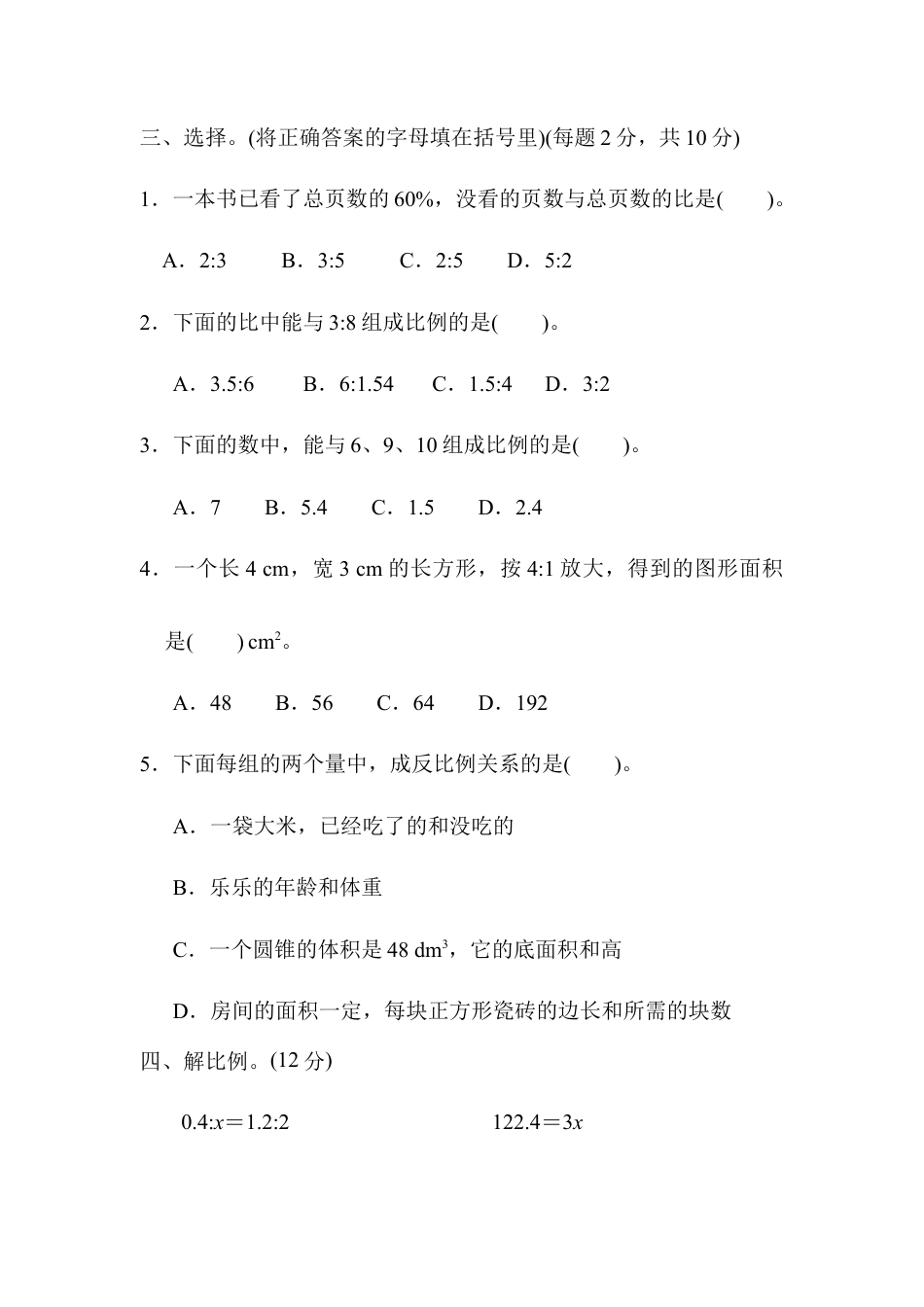 数学六年级下-第四单元过关检测卷.docx_第3页