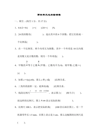 数学六年级下-第四单元过关检测卷.docx