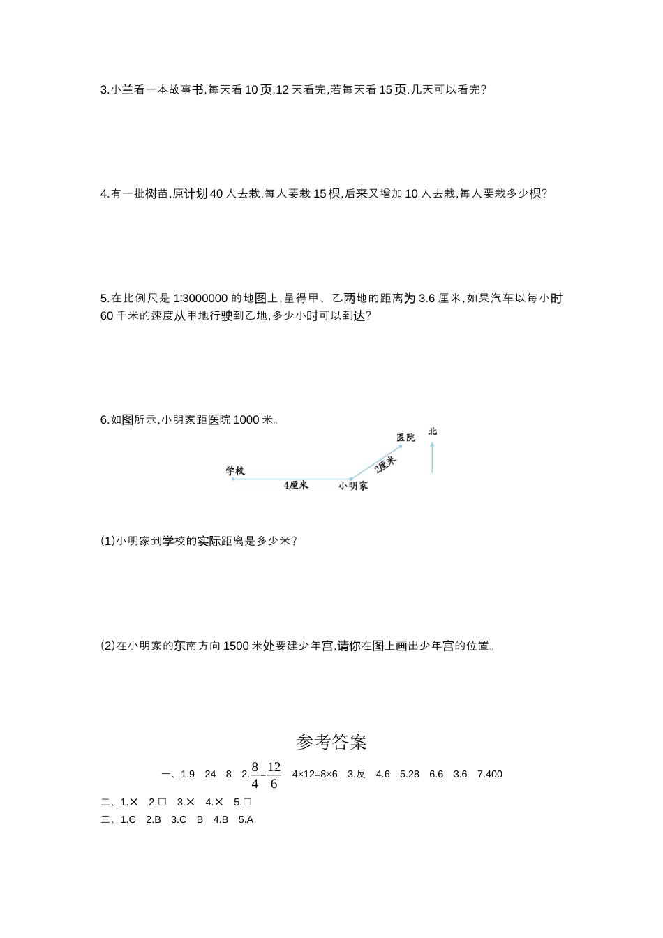 数学六年级下-第四单元检测.docx_第3页