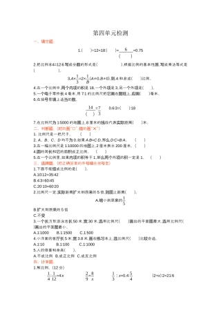 数学六年级下-第四单元检测.docx