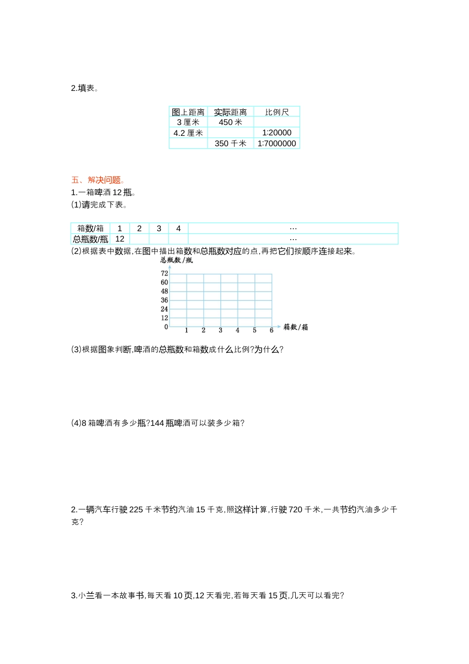 数学六年级下-第四单元检测卷（1）(1).docx_第2页