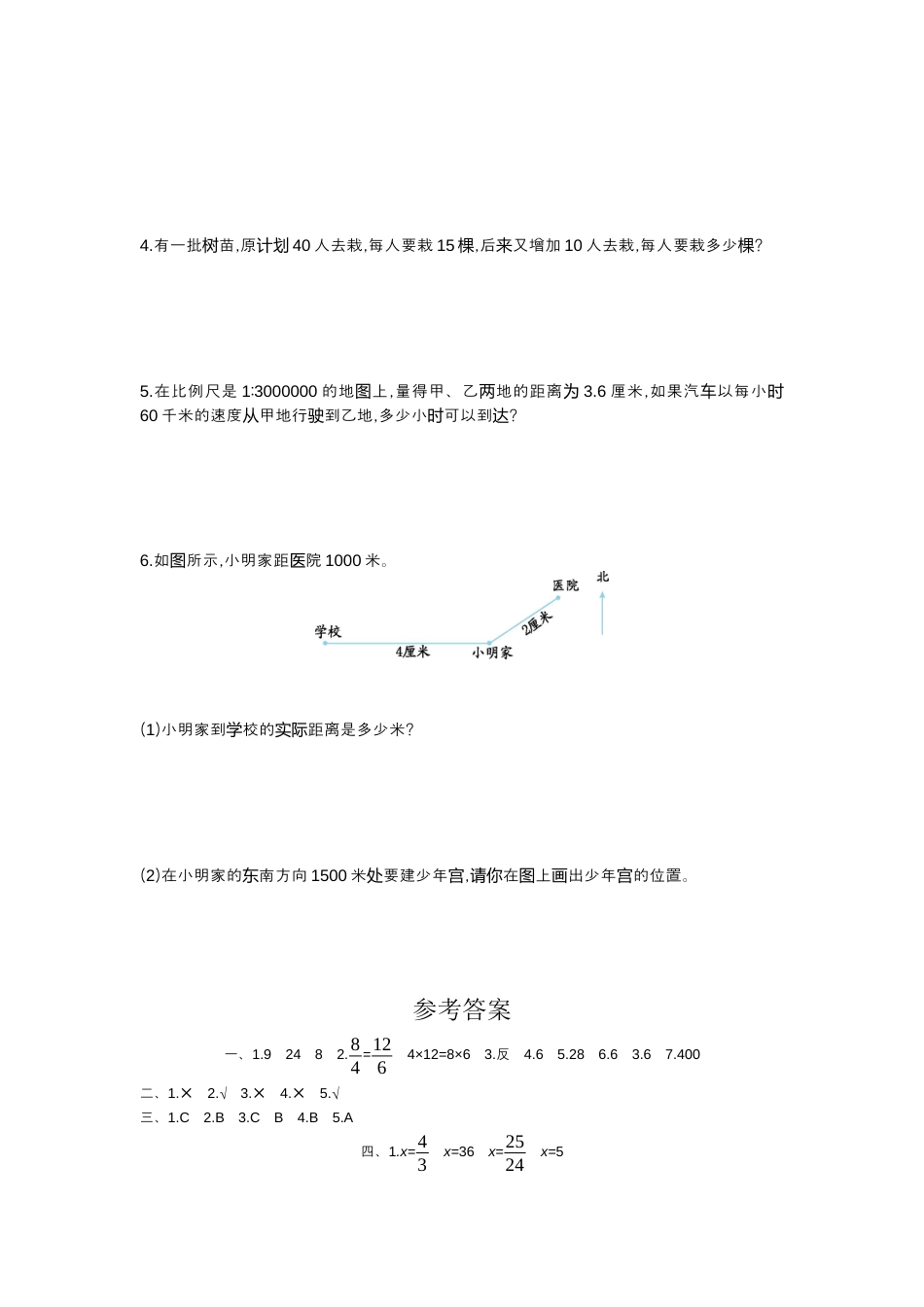 数学六年级下-第四单元检测卷（1）(1).docx_第3页