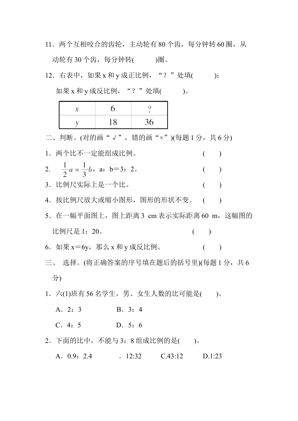 数学六年级下-第四单元检测卷.docx_第2页
