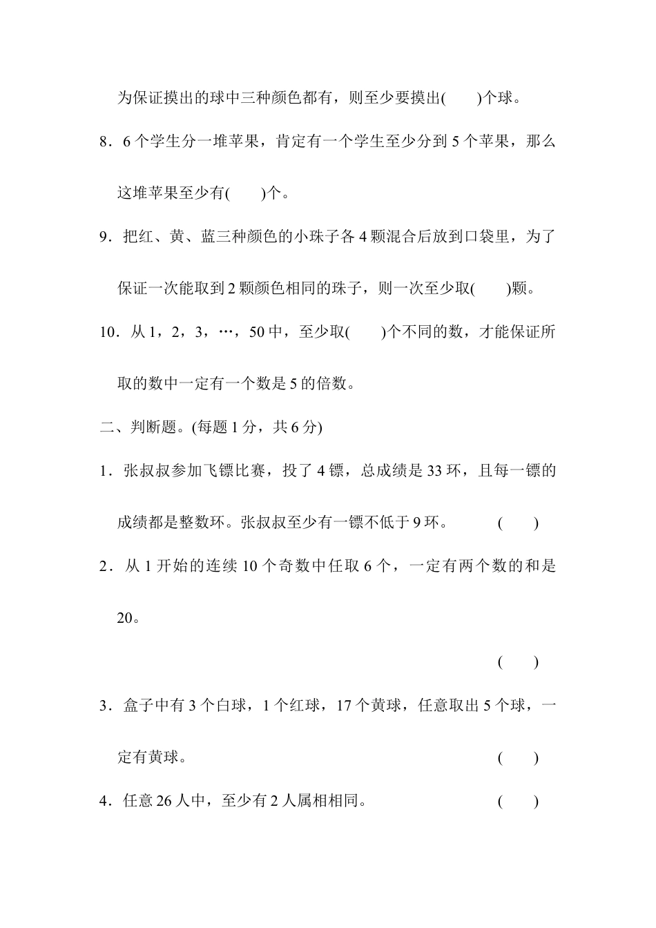 数学六年级下-第五单元达标测试卷1.docx_第2页