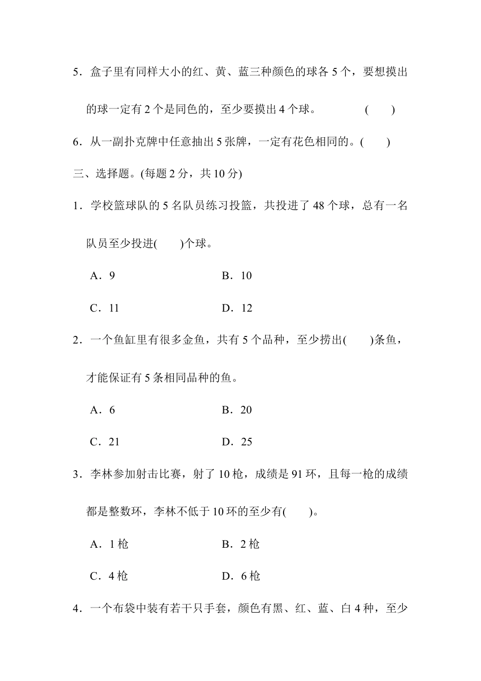 数学六年级下-第五单元达标测试卷1.docx_第3页