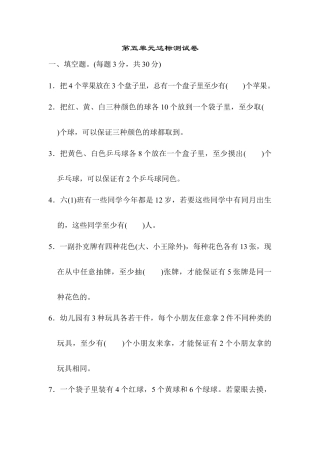 数学六年级下-第五单元达标测试卷1.docx