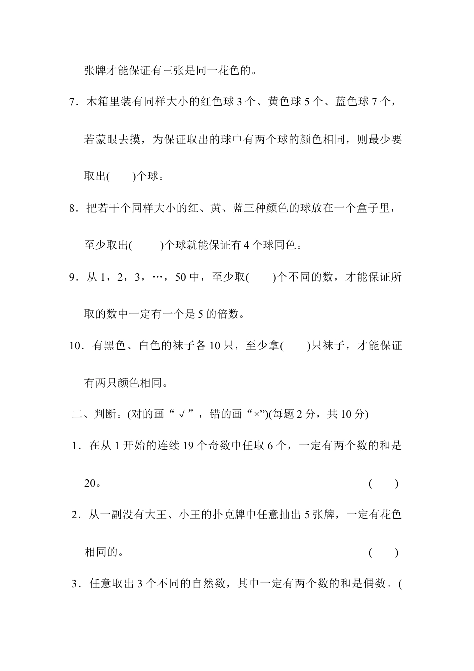 数学六年级下-第五单元过关检测卷.docx_第2页