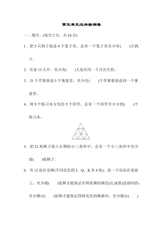 数学六年级下-第五单元过关检测卷.docx