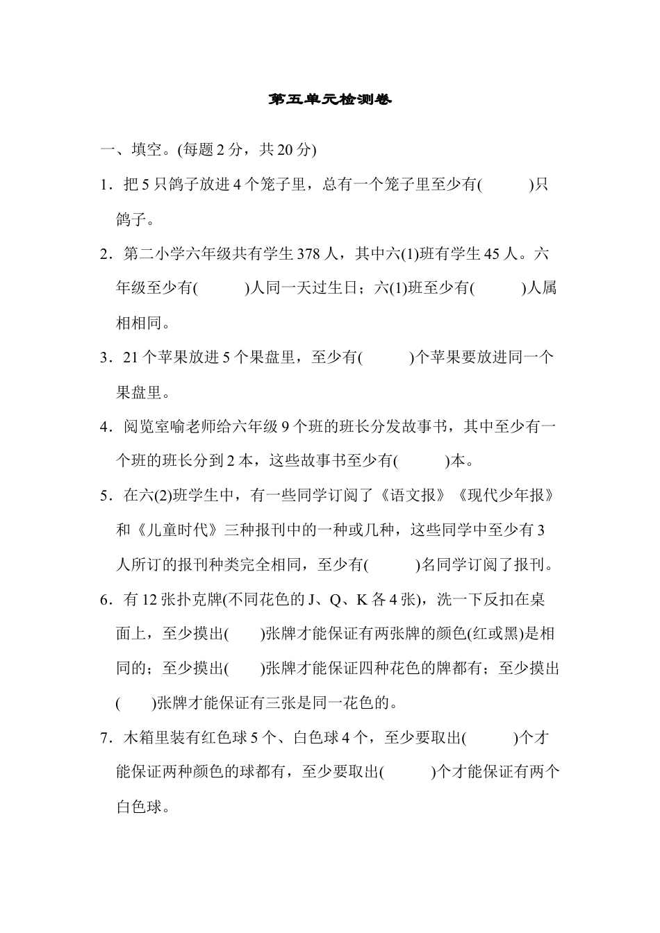 数学六年级下-第五单元检测卷 .docx_第1页